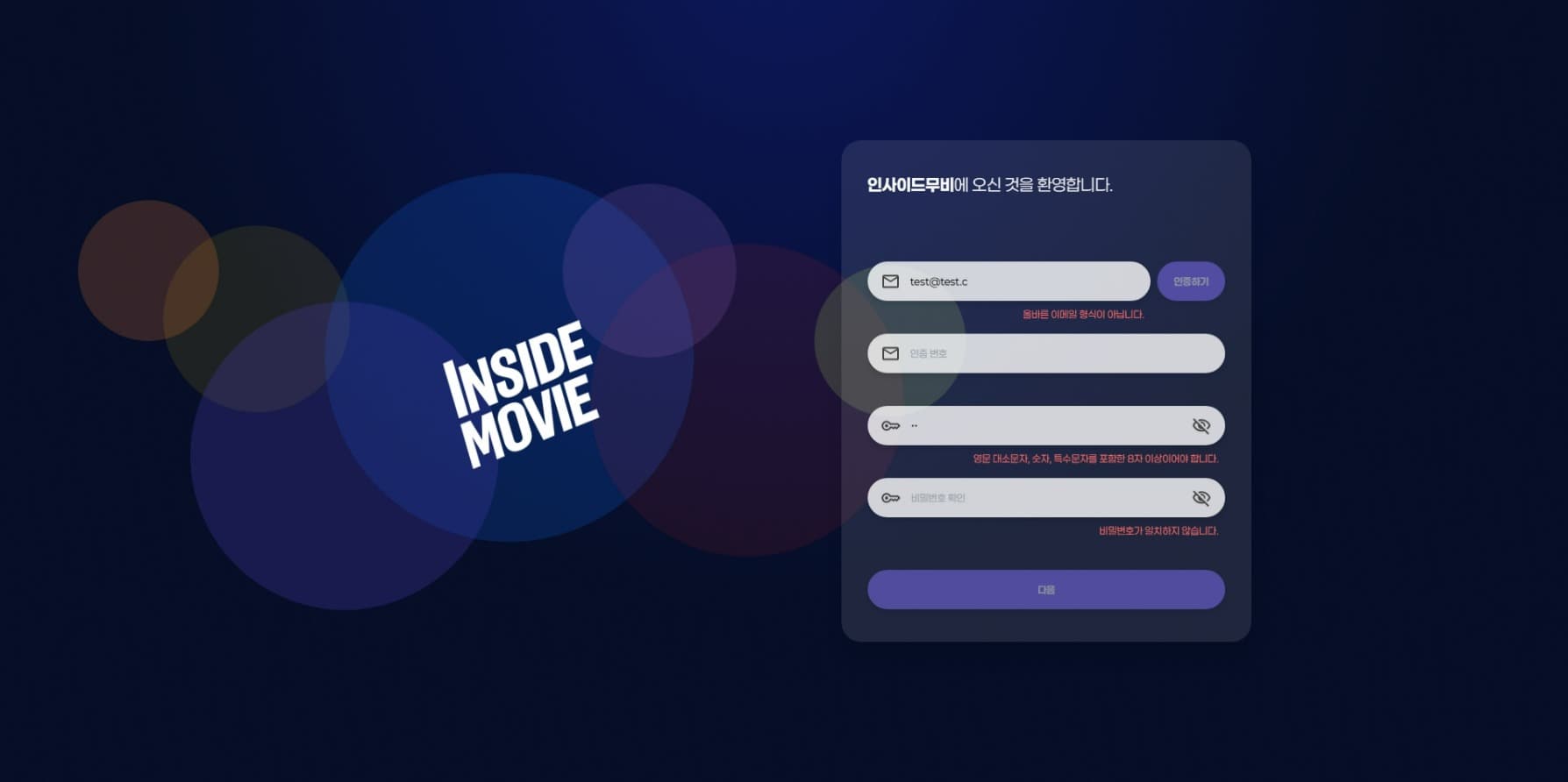 인사이드무비 (InsideMovie) 썸네일 2