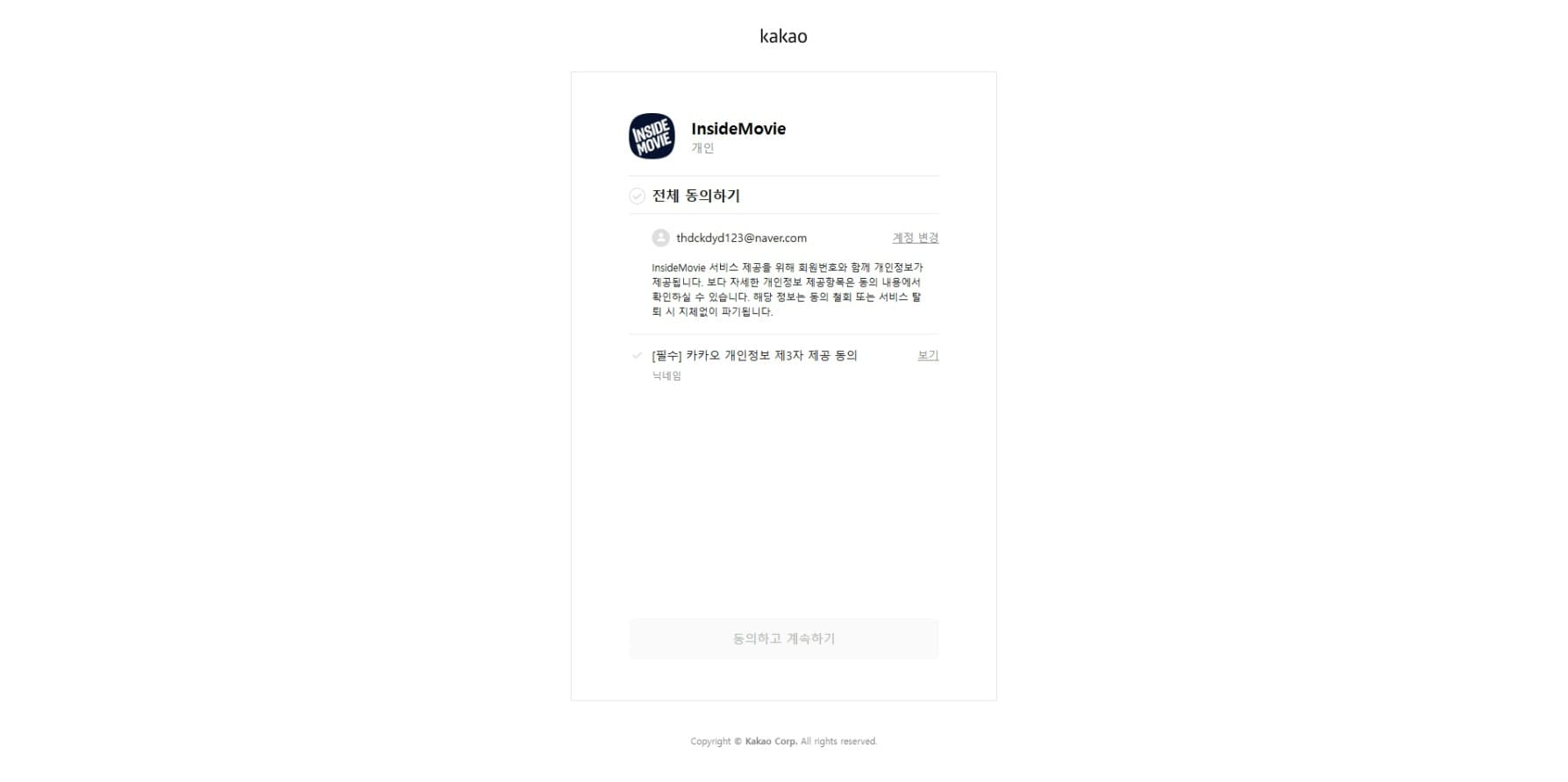 인사이드무비 (InsideMovie) 썸네일 3