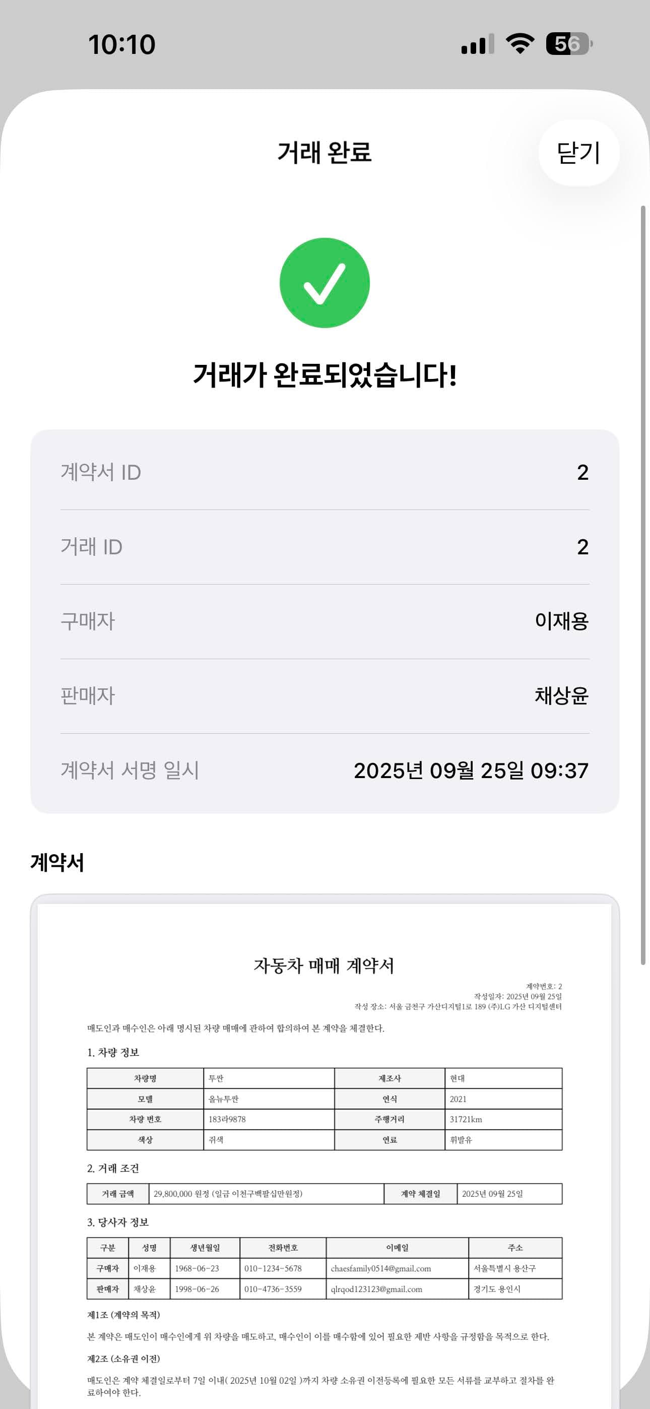 Trever (Trade-Ever) 썸네일 27
