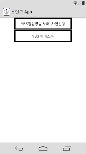 용인고 App 썸네일 7